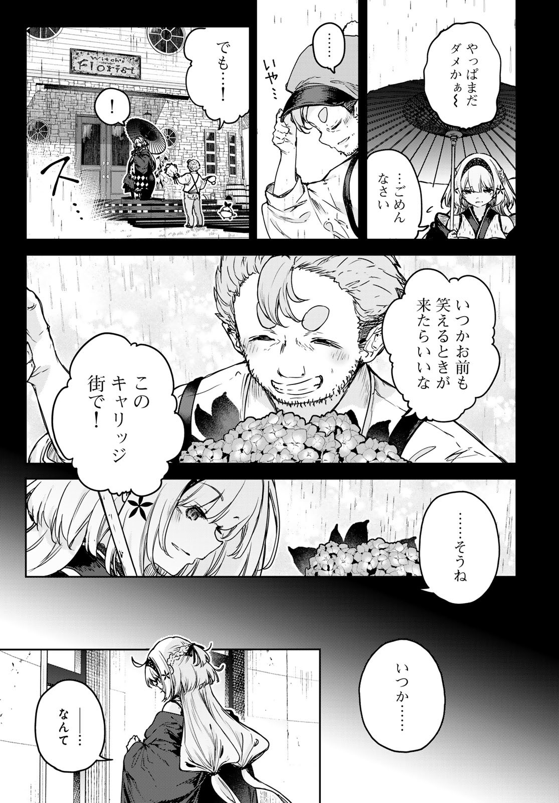 Majo no Hanaya-san - Chapter 17 - Page 7