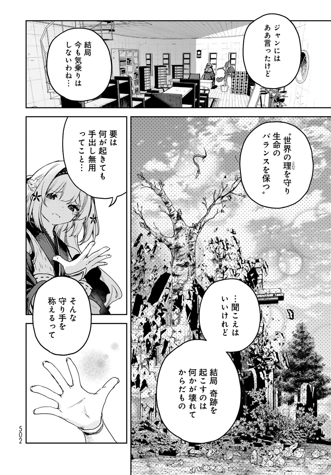 Majo no Hanaya-san - Chapter 17 - Page 8