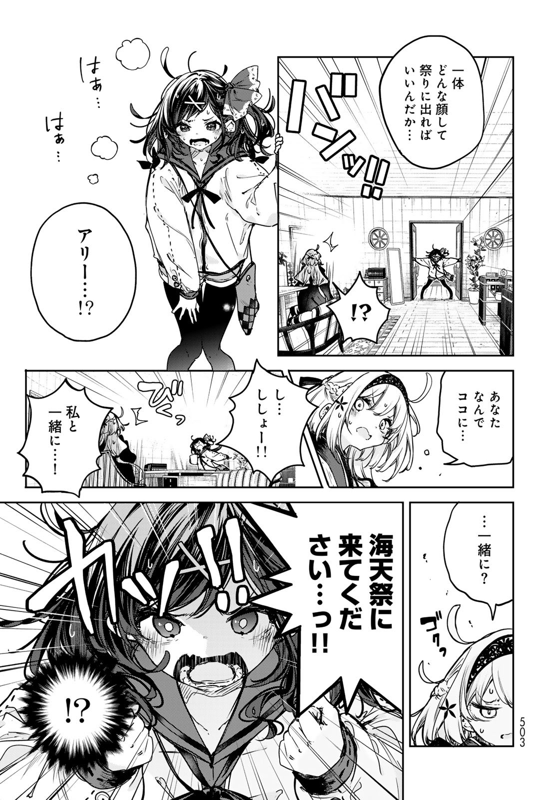 Majo no Hanaya-san - Chapter 17 - Page 9
