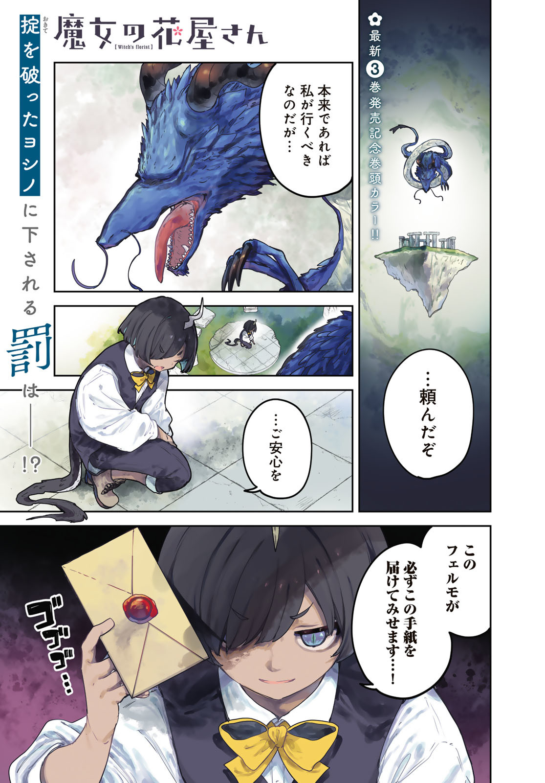 Majo no Hanaya-san - Chapter 18 - Page 1