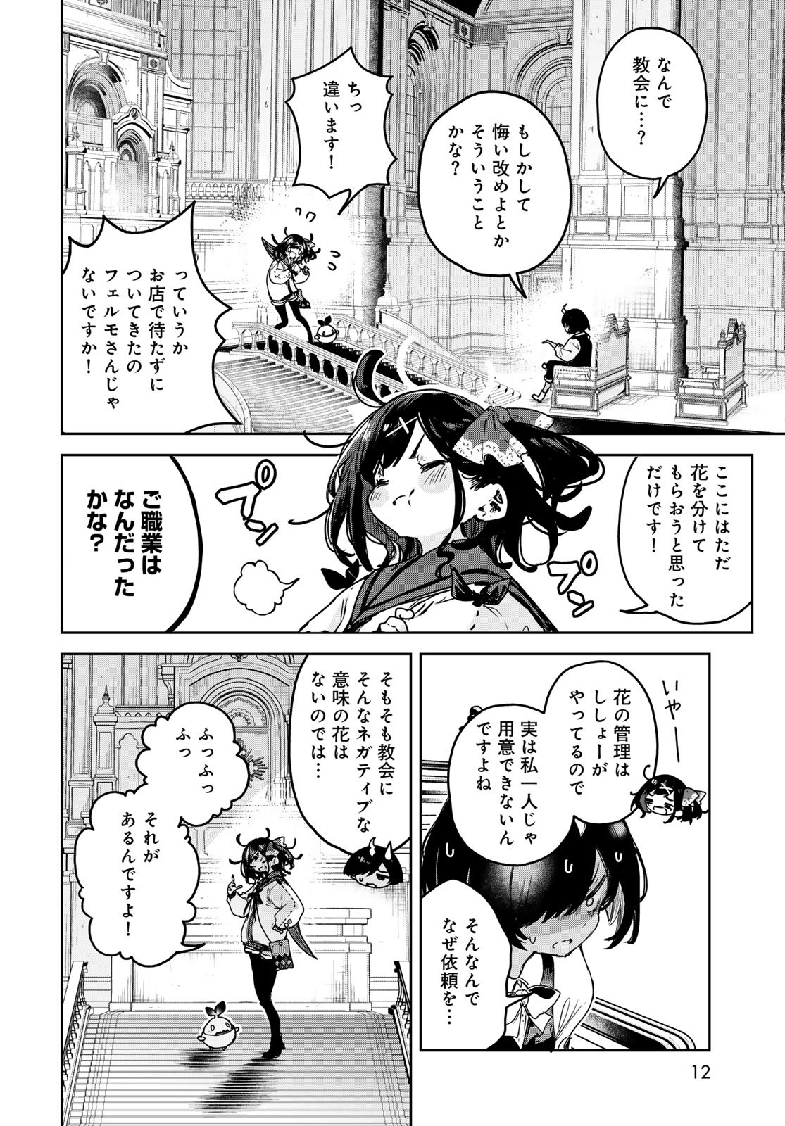 Majo no Hanaya-san - Chapter 18 - Page 10