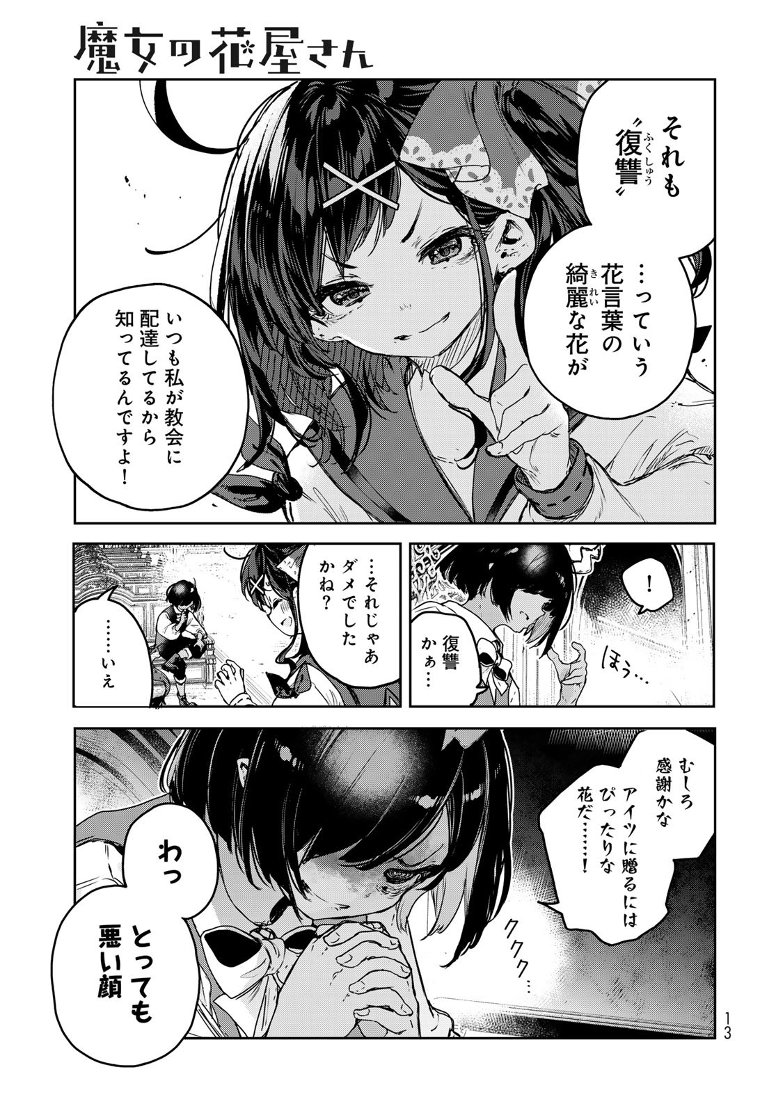 Majo no Hanaya-san - Chapter 18 - Page 11