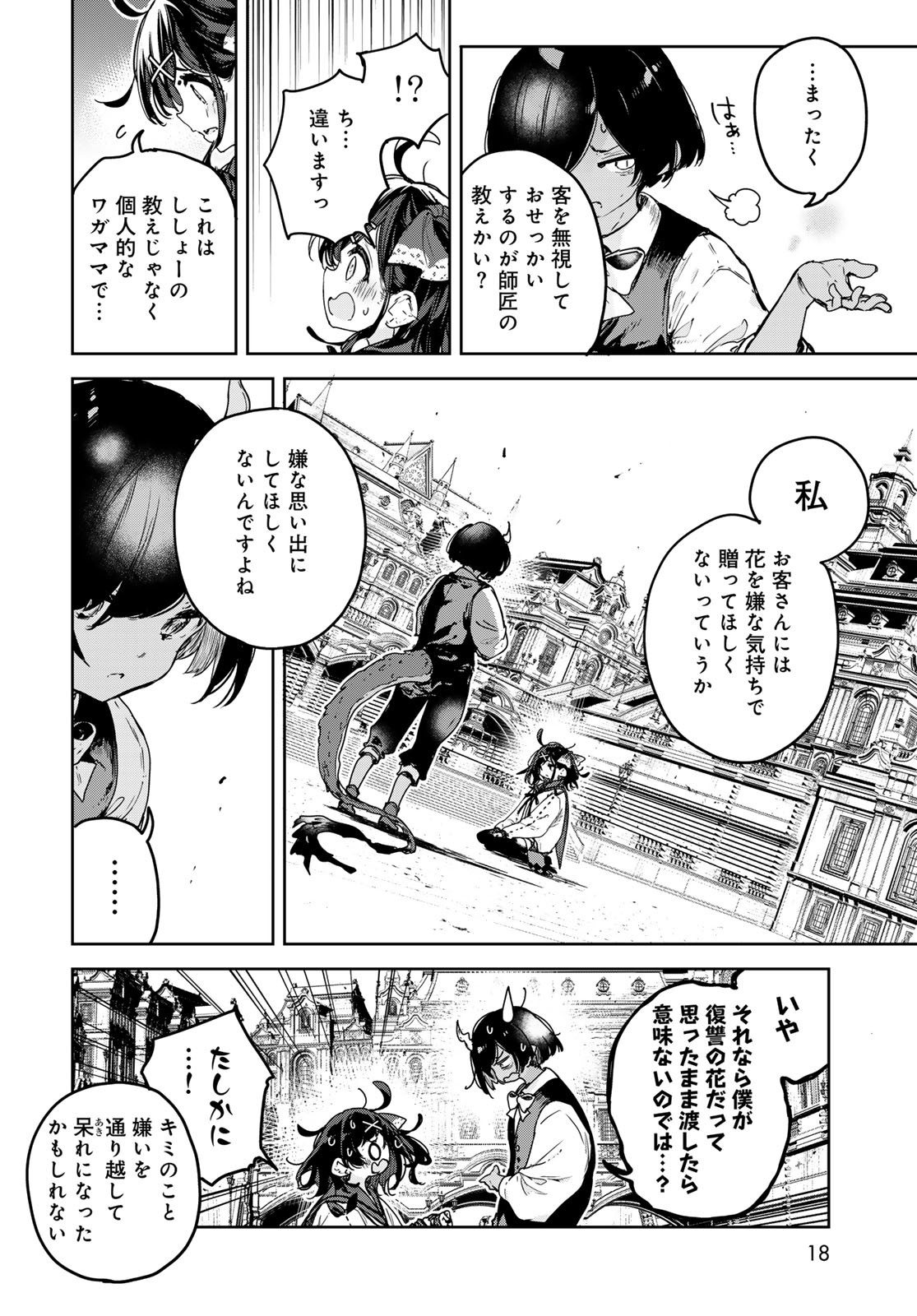 Majo no Hanaya-san - Chapter 18 - Page 16