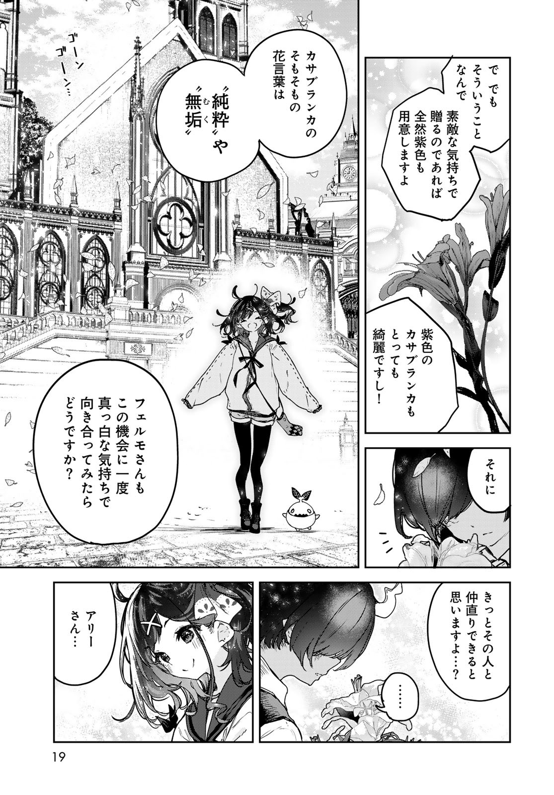 Majo no Hanaya-san - Chapter 18 - Page 17