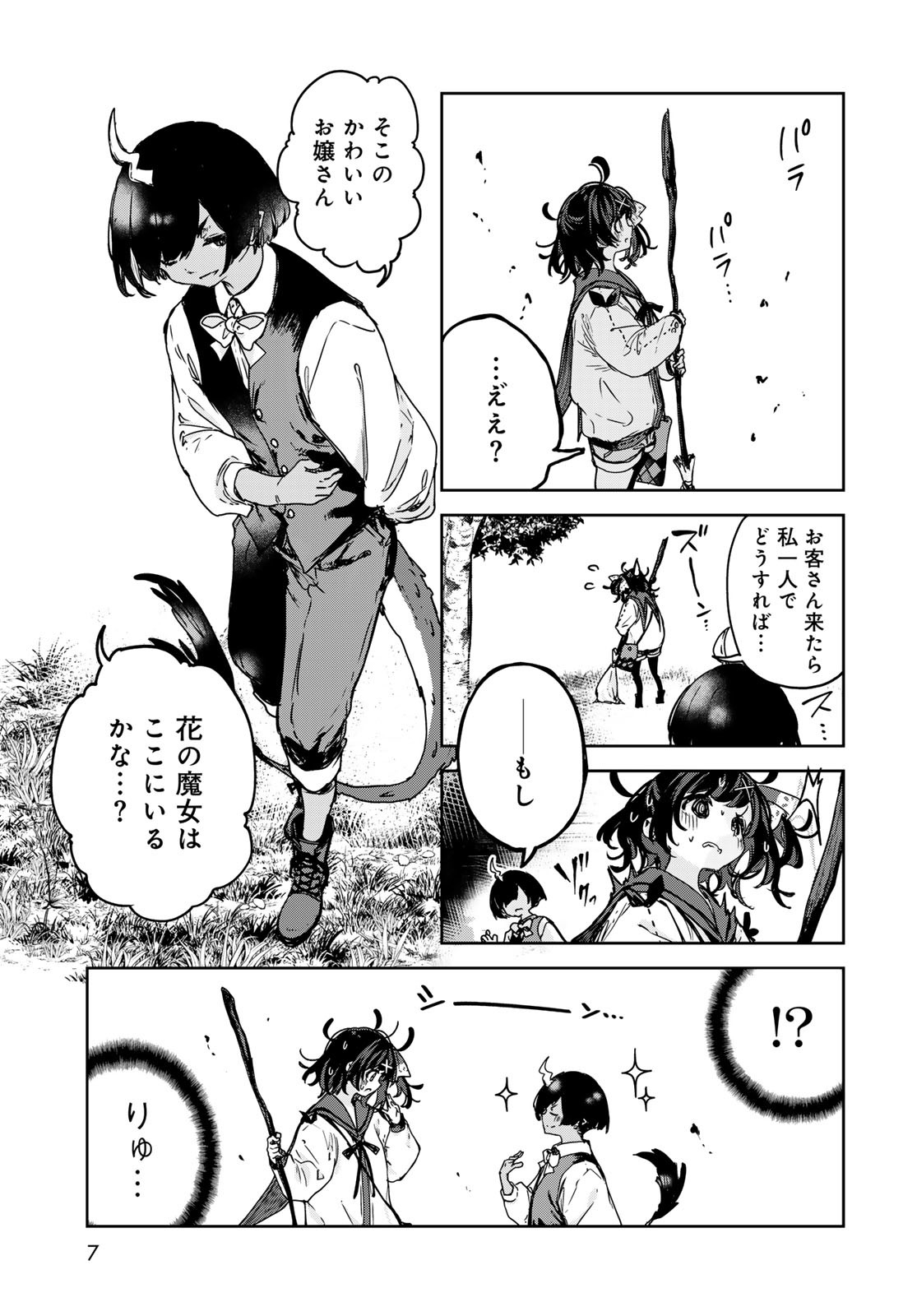Majo no Hanaya-san - Chapter 18 - Page 5