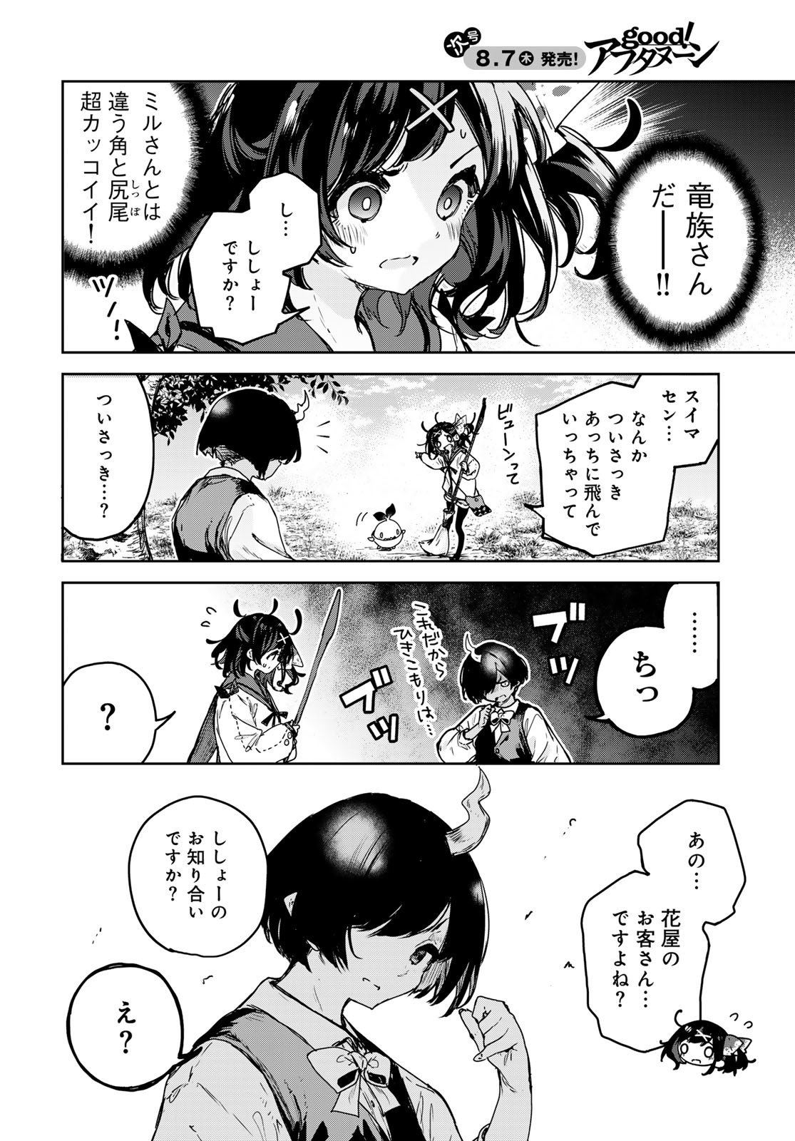 Majo no Hanaya-san - Chapter 18 - Page 6