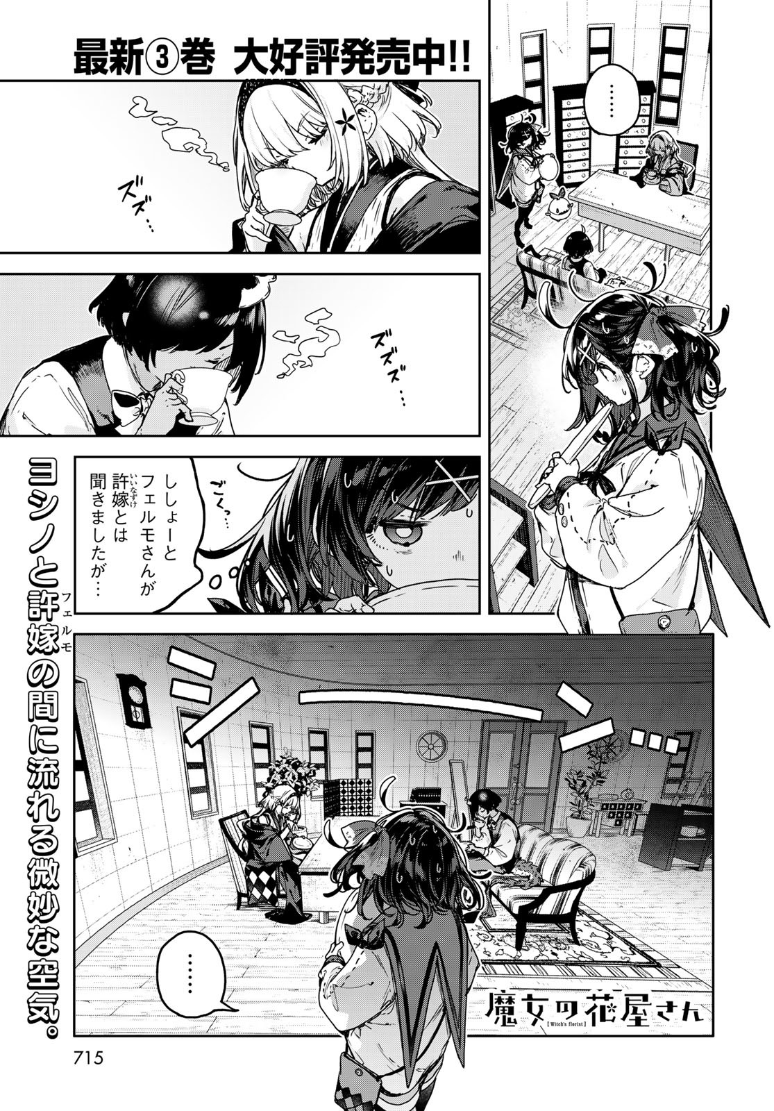 Majo no Hanaya-san - Chapter 19 - Page 1