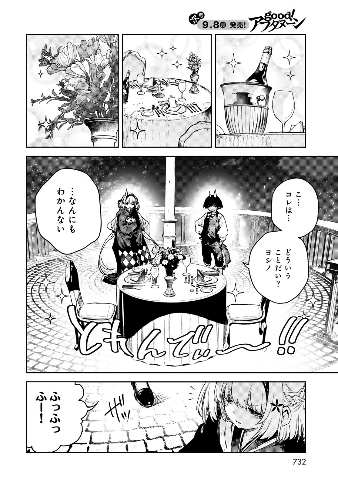 Majo no Hanaya-san - Chapter 19 - Page 18