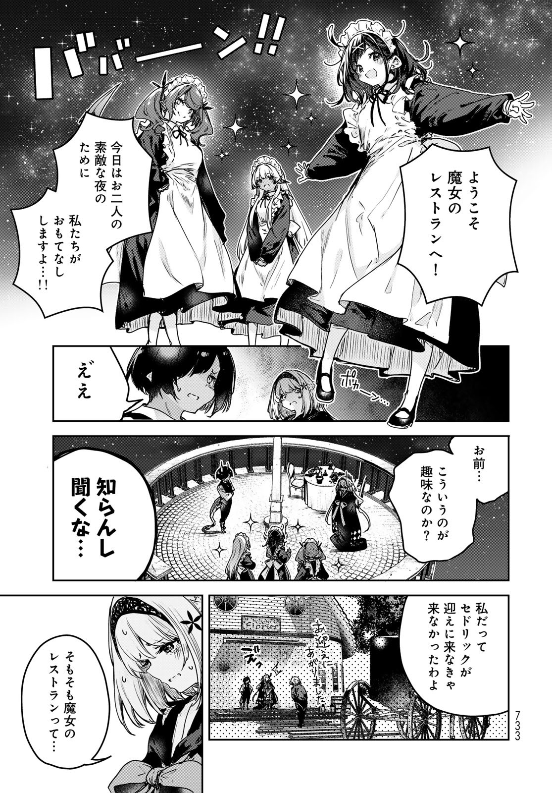 Majo no Hanaya-san - Chapter 19 - Page 19