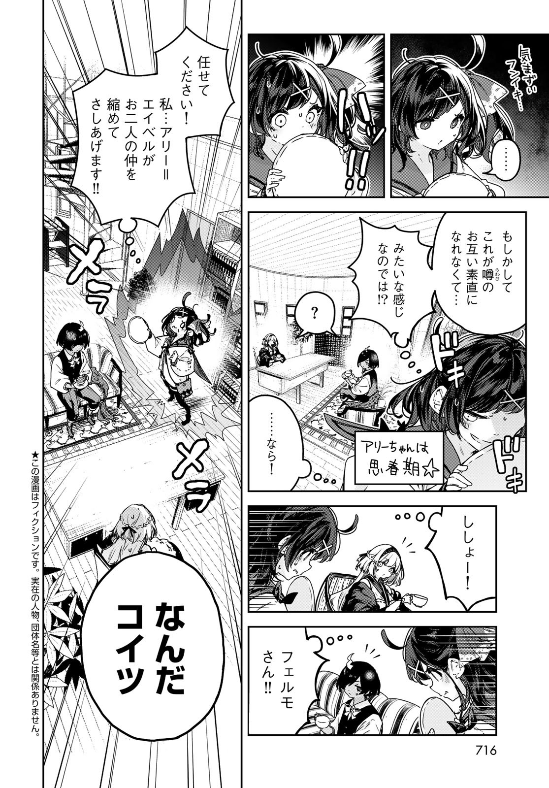 Majo no Hanaya-san - Chapter 19 - Page 2