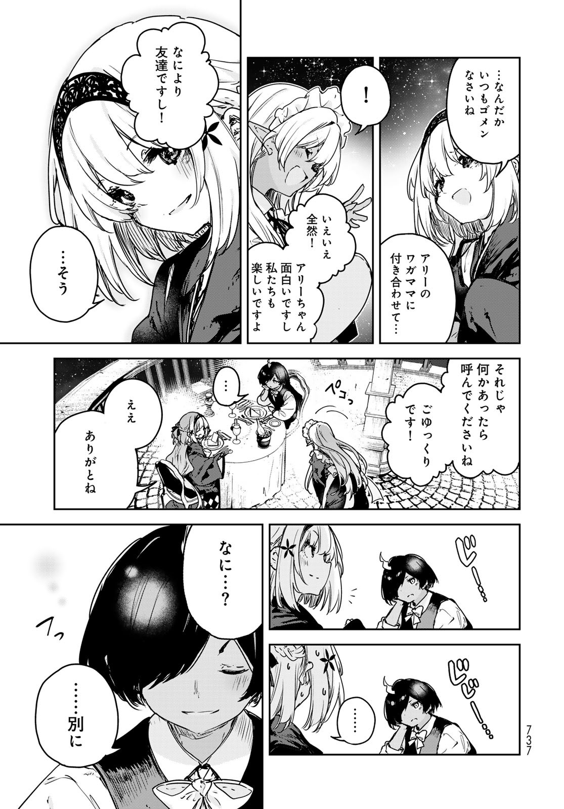 Majo no Hanaya-san - Chapter 19 - Page 23