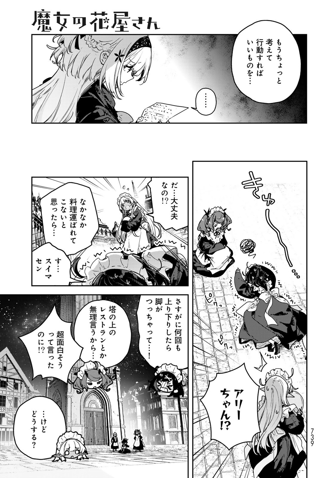 Majo no Hanaya-san - Chapter 19 - Page 25