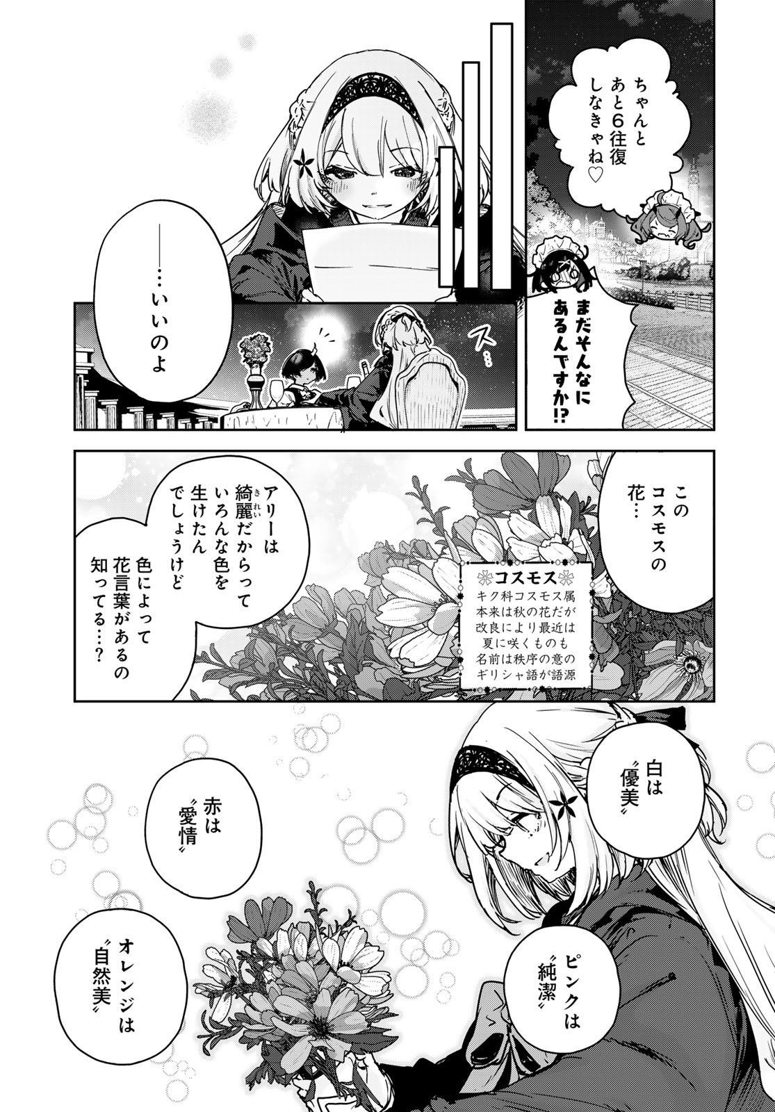 Majo no Hanaya-san - Chapter 19 - Page 27