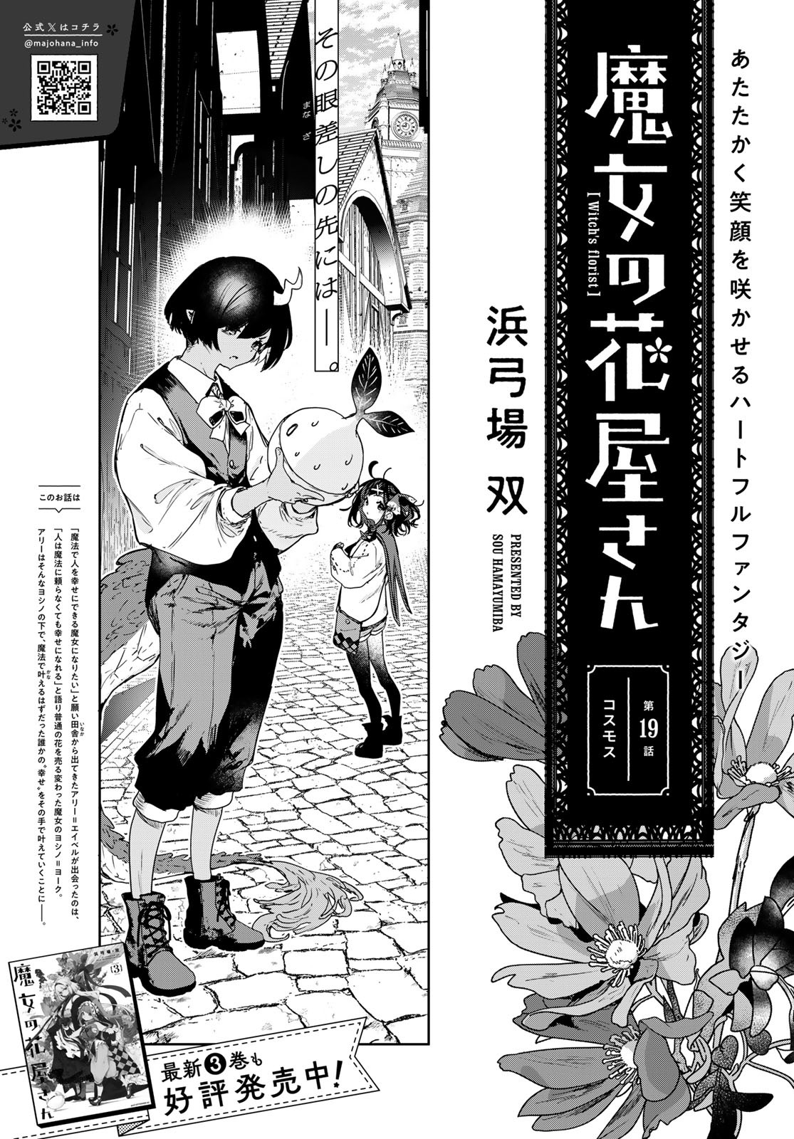 Majo no Hanaya-san - Chapter 19 - Page 3