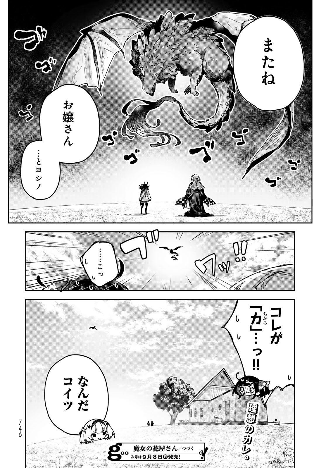 Majo no Hanaya-san - Chapter 19 - Page 32
