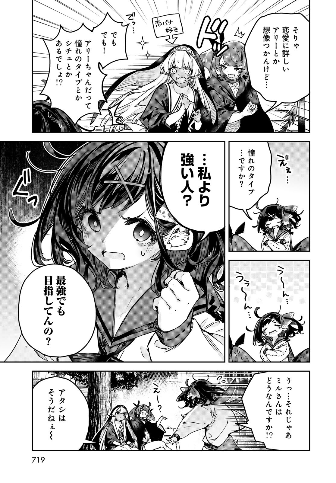 Majo no Hanaya-san - Chapter 19 - Page 5