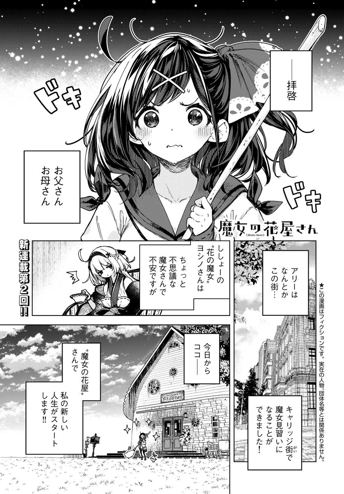 Majo no Hanaya-san - Chapter 2 - Page 1