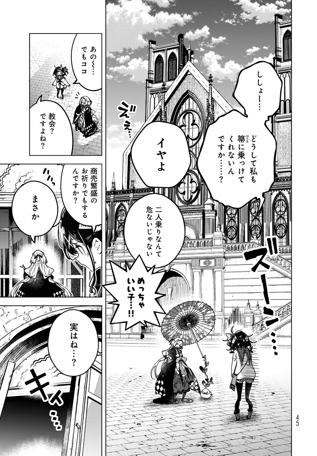 Majo no Hanaya-san - Chapter 2 - Page 11