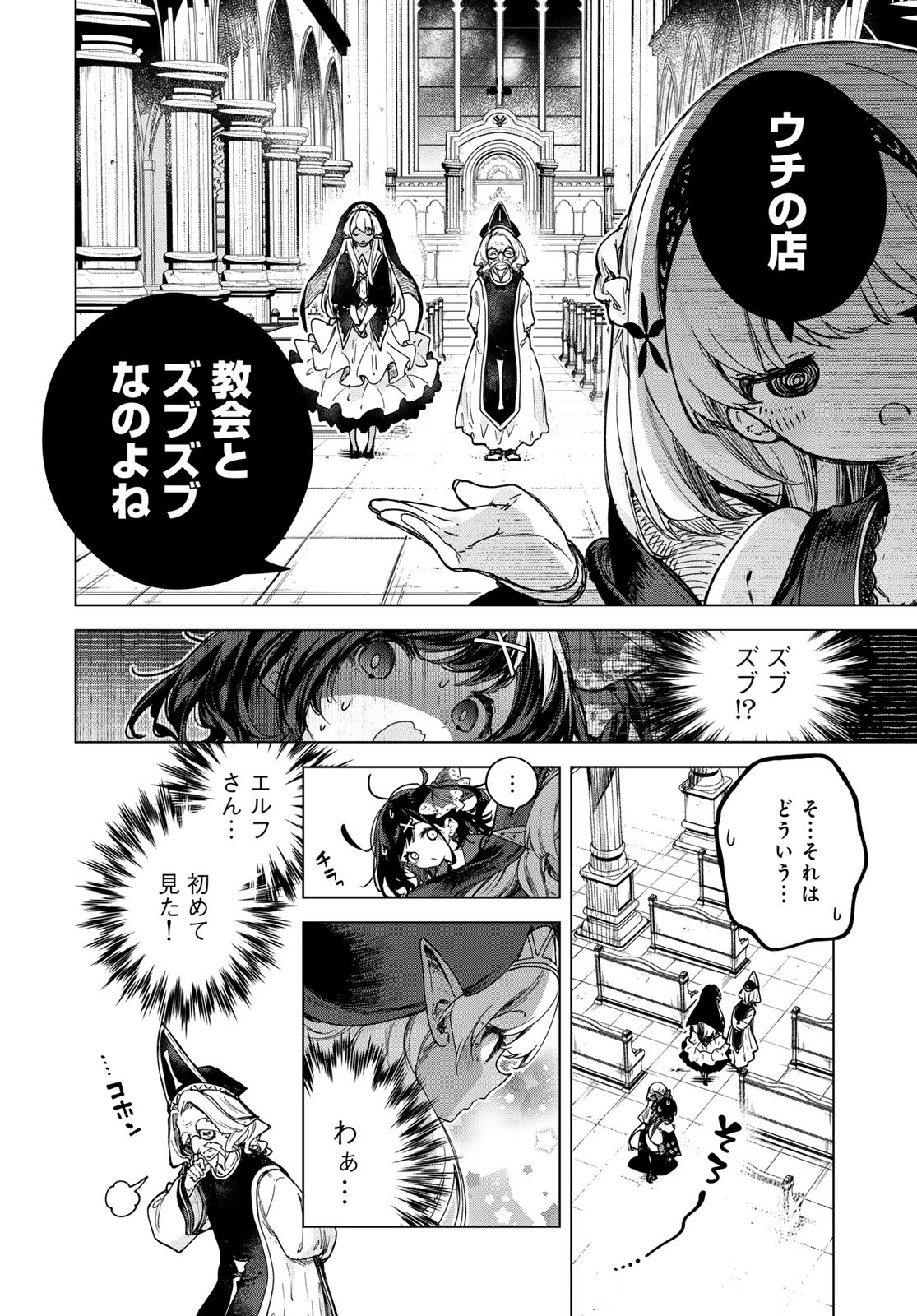Majo no Hanaya-san - Chapter 2 - Page 12