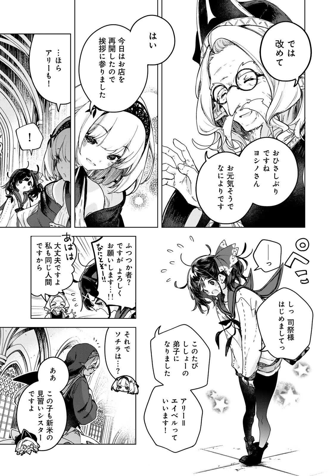 Majo no Hanaya-san - Chapter 2 - Page 13