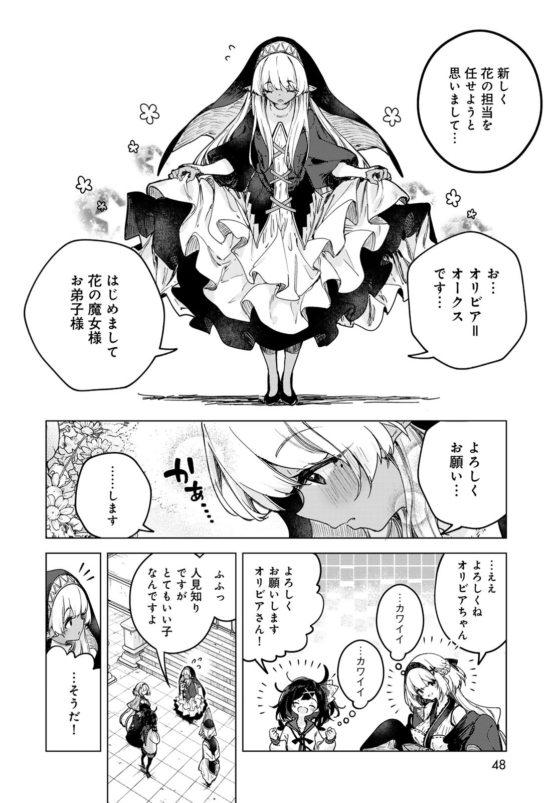 Majo no Hanaya-san - Chapter 2 - Page 14