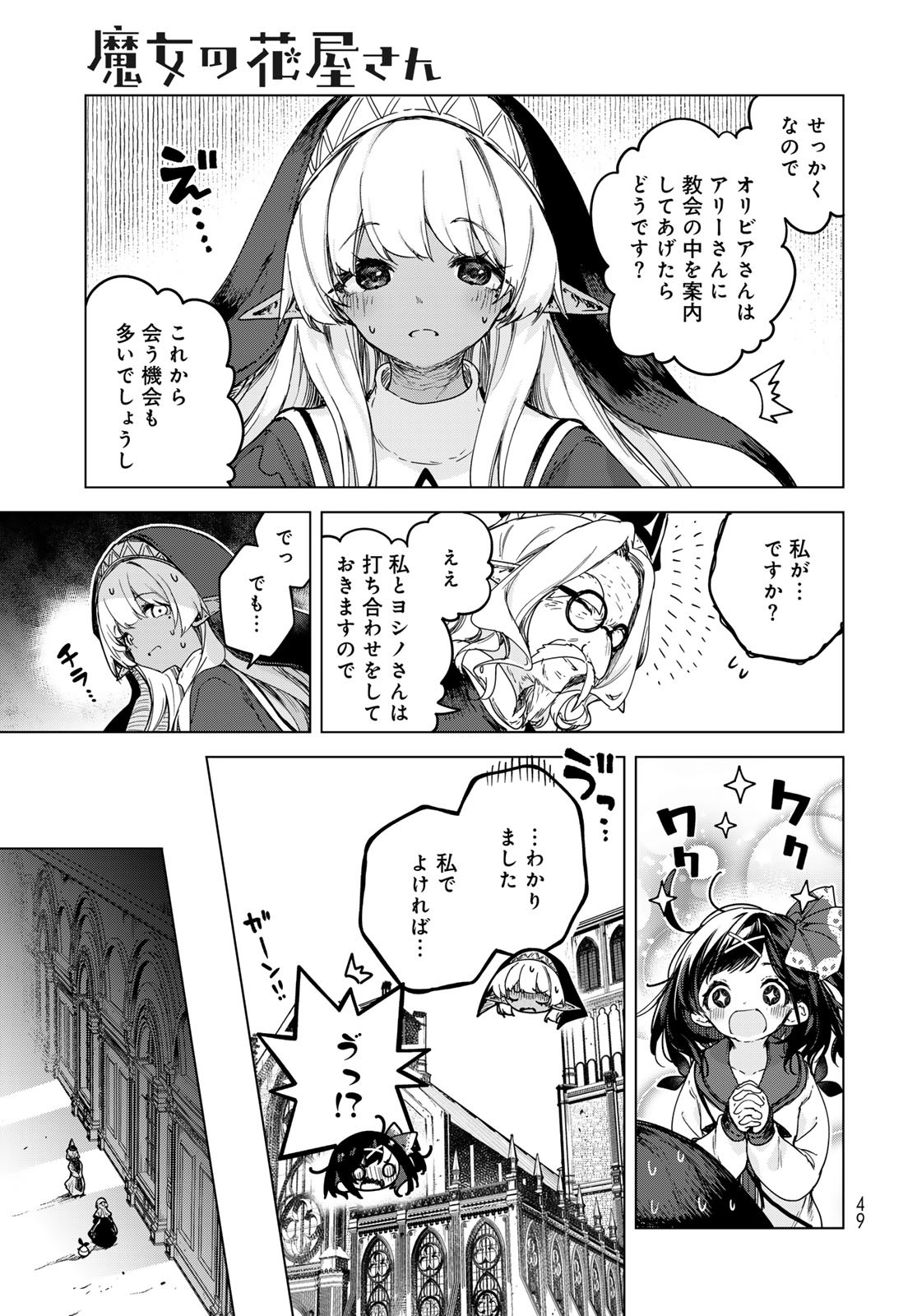 Majo no Hanaya-san - Chapter 2 - Page 15