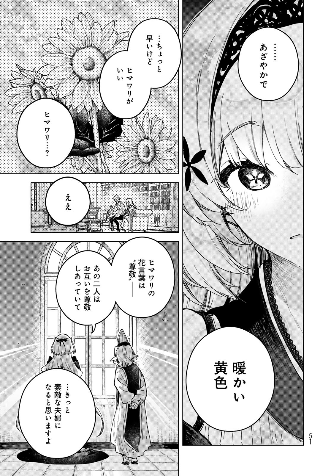 Majo no Hanaya-san - Chapter 2 - Page 17