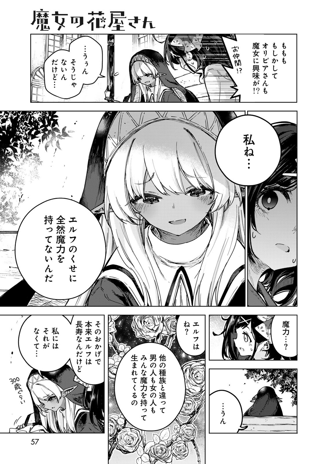 Majo no Hanaya-san - Chapter 2 - Page 23