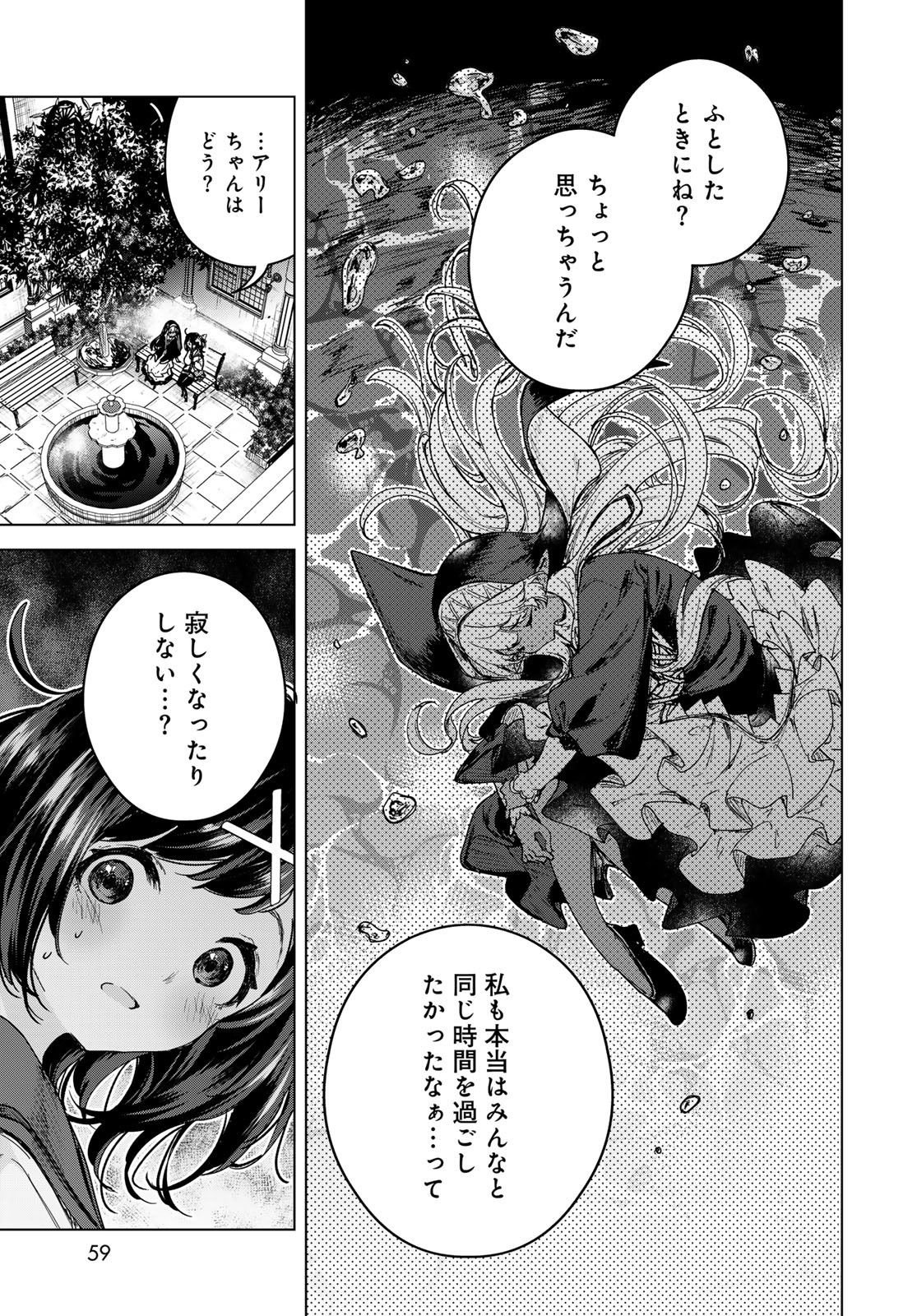 Majo no Hanaya-san - Chapter 2 - Page 25
