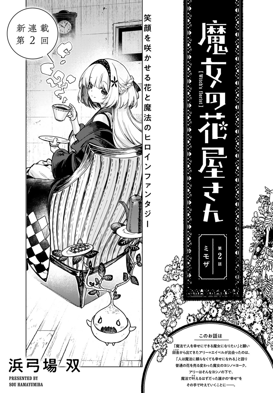Majo no Hanaya-san - Chapter 2 - Page 3