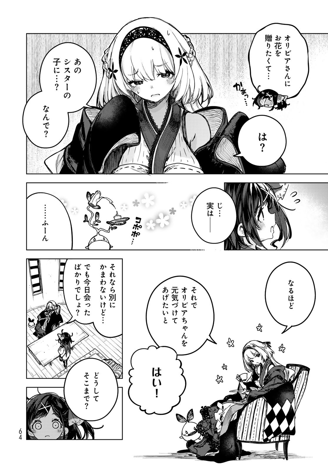 Majo no Hanaya-san - Chapter 2 - Page 30