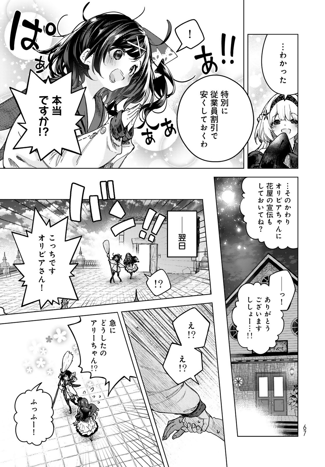 Majo no Hanaya-san - Chapter 2 - Page 33