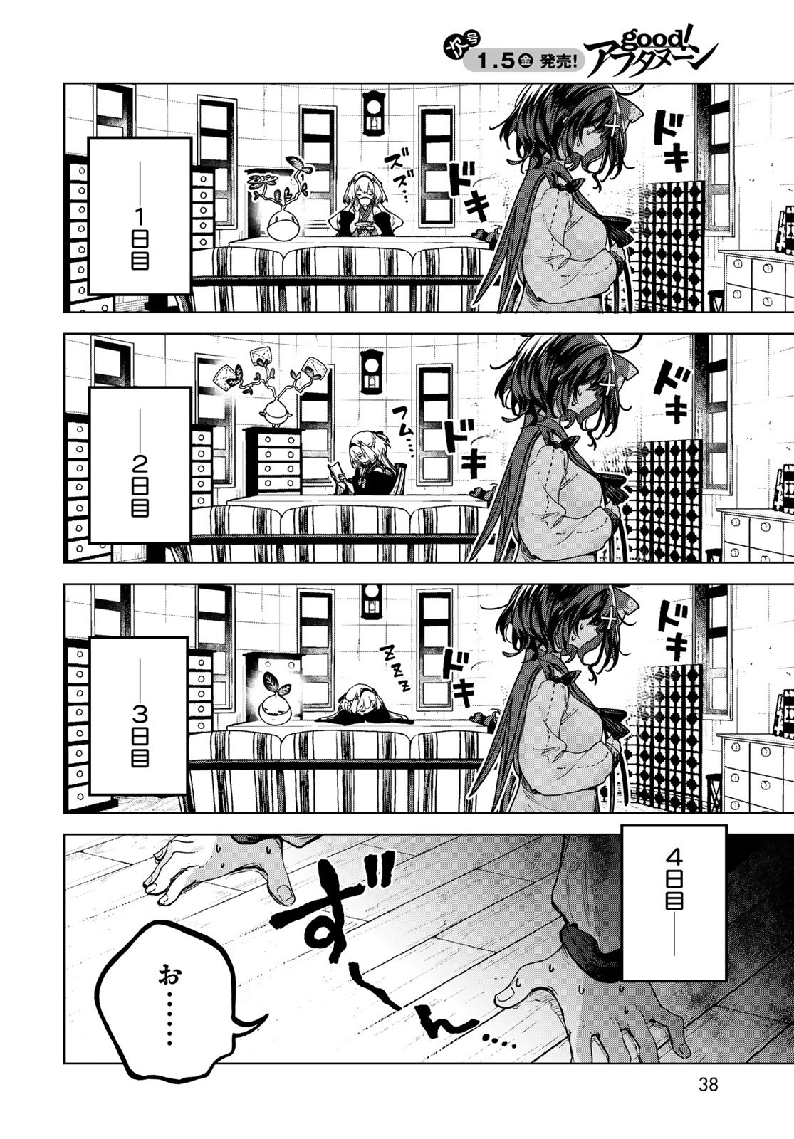Majo no Hanaya-san - Chapter 2 - Page 4