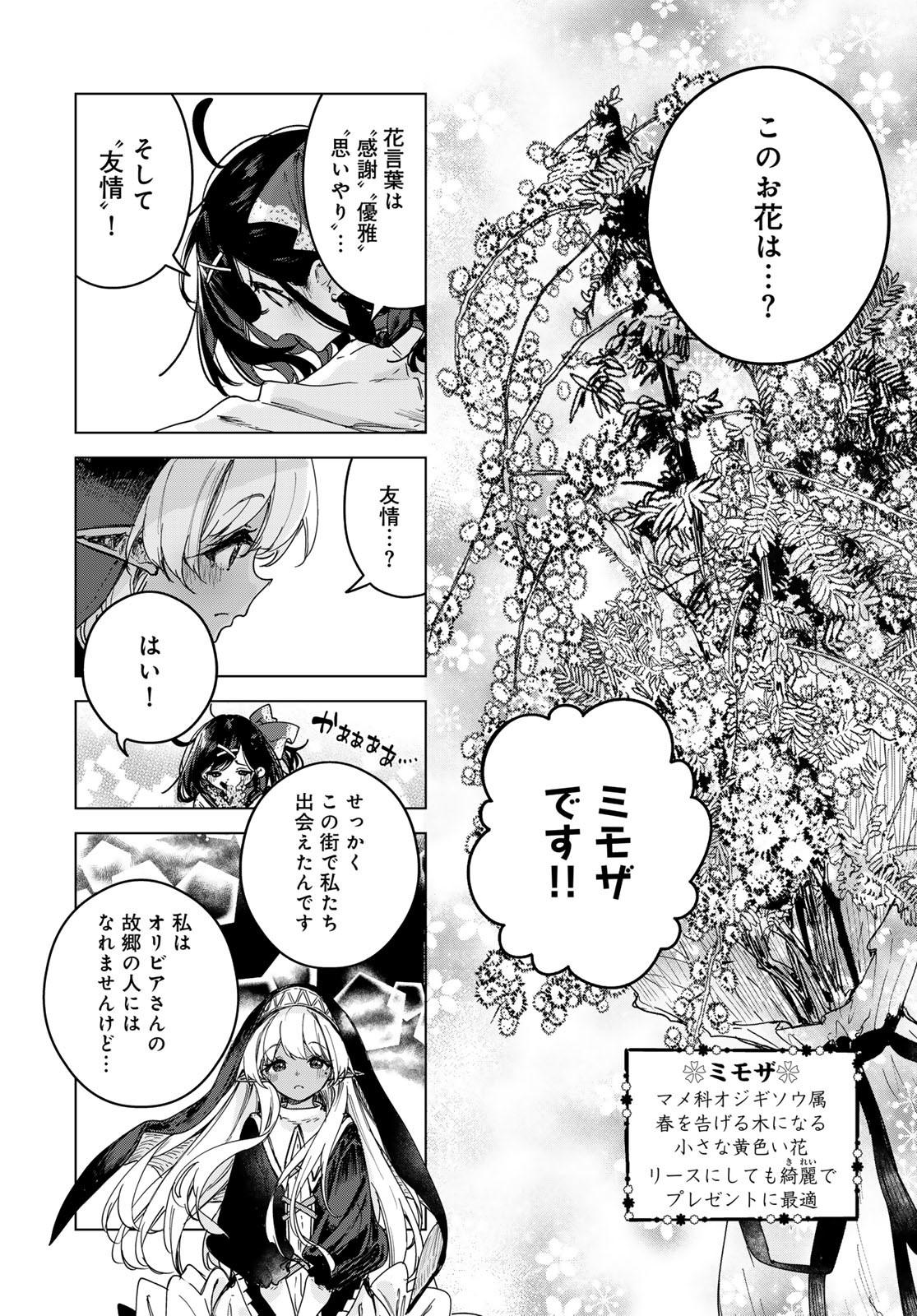 Majo no Hanaya-san - Chapter 2 - Page 40