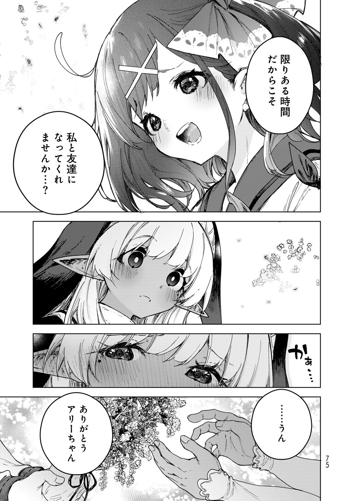 Majo no Hanaya-san - Chapter 2 - Page 41