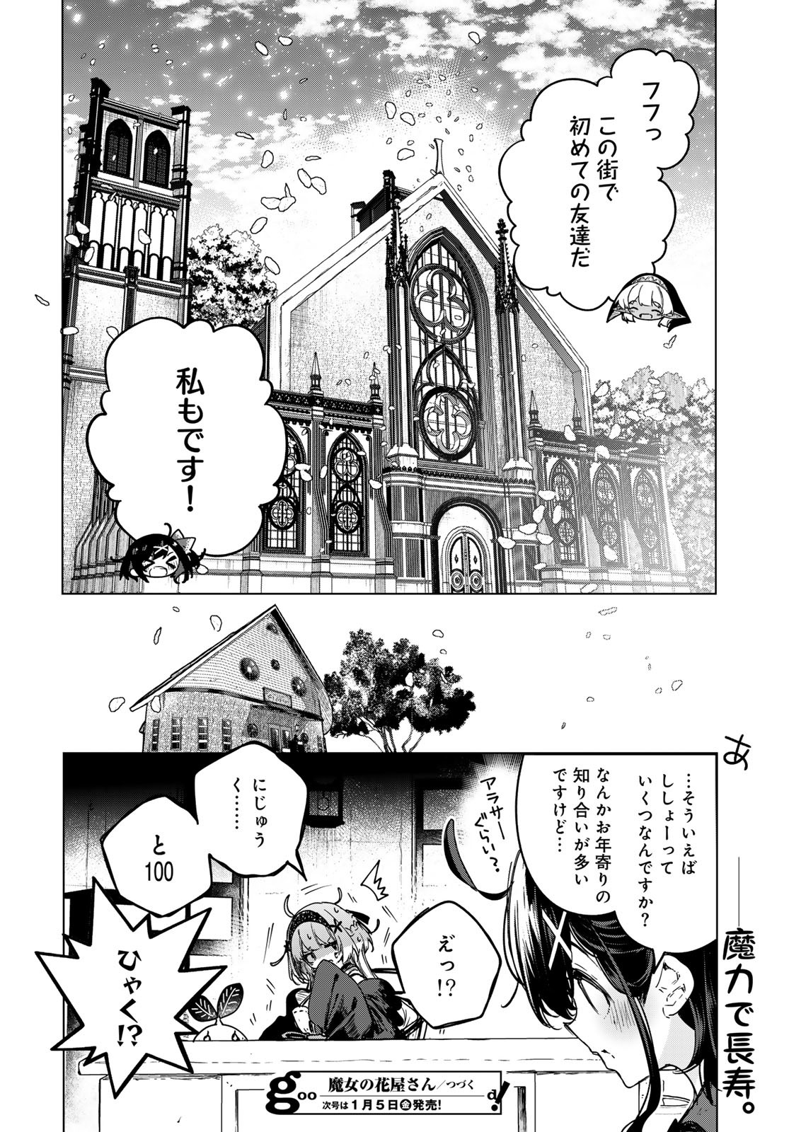 Majo no Hanaya-san - Chapter 2 - Page 42