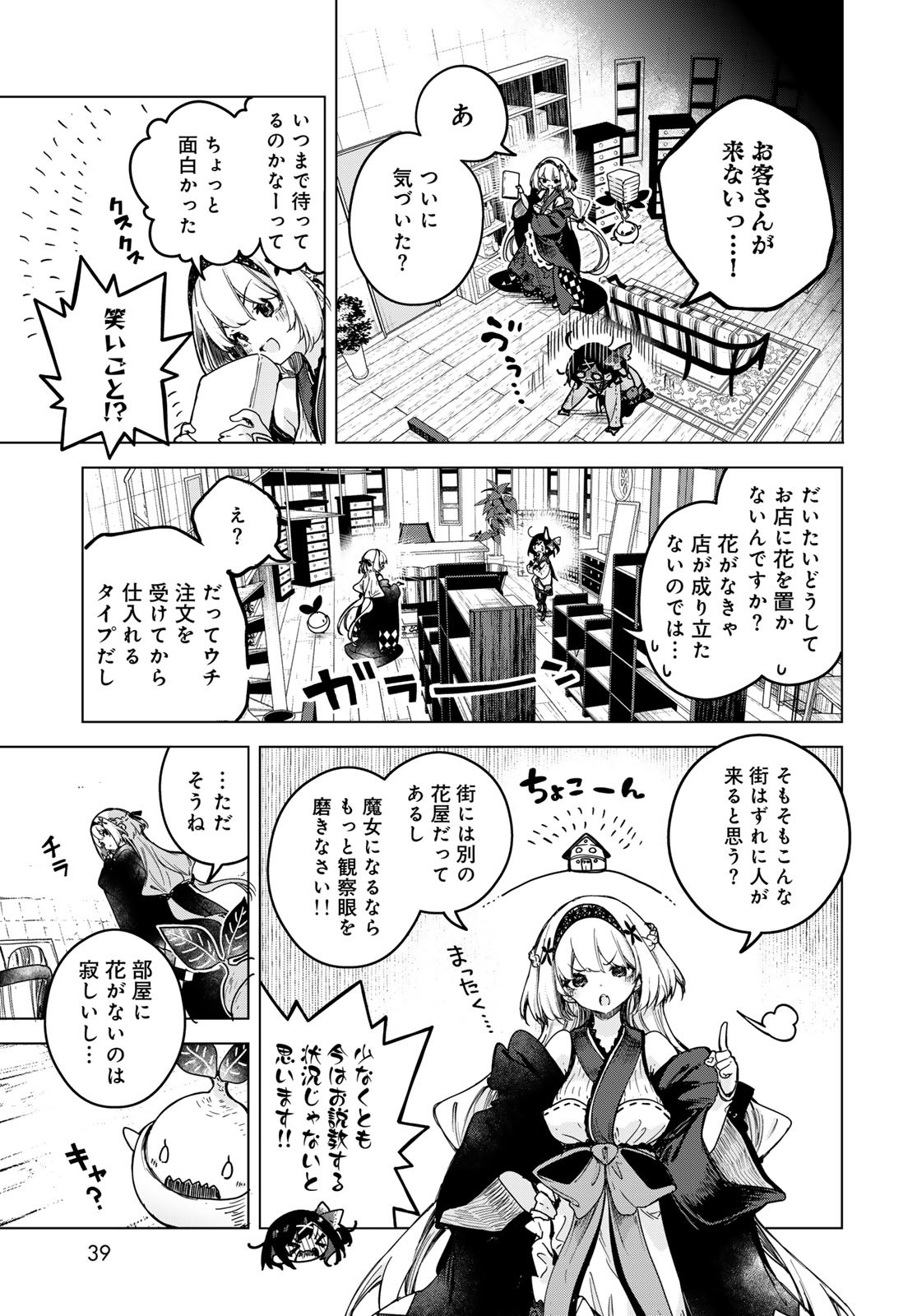 Majo no Hanaya-san - Chapter 2 - Page 5