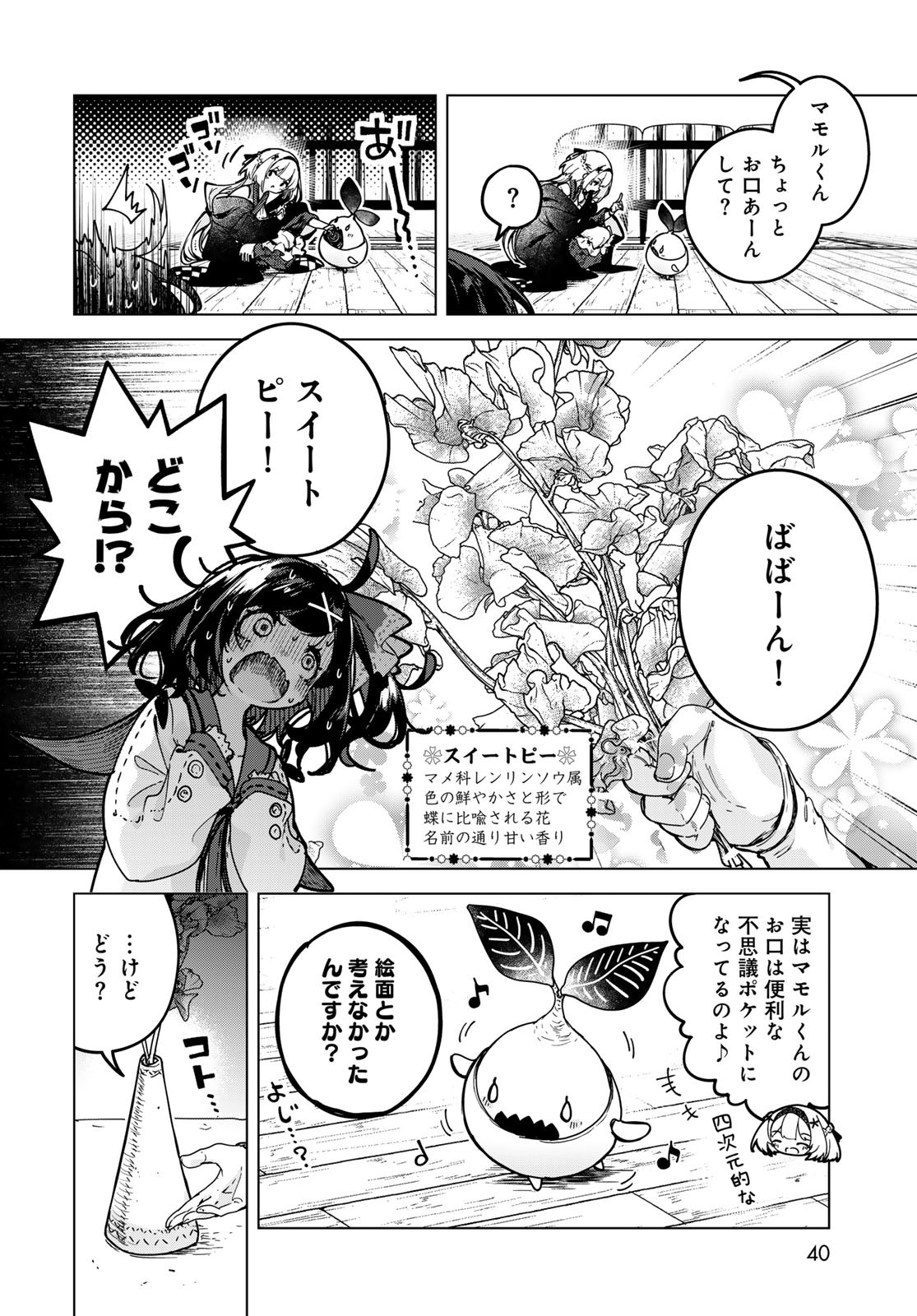 Majo no Hanaya-san - Chapter 2 - Page 6