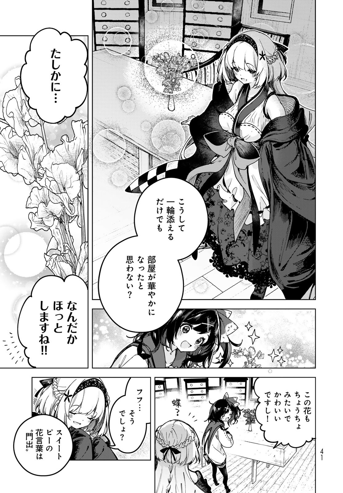 Majo no Hanaya-san - Chapter 2 - Page 7