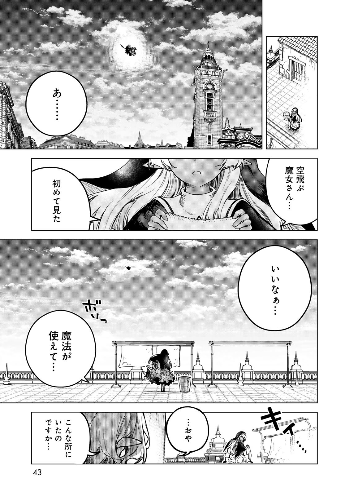 Majo no Hanaya-san - Chapter 2 - Page 9