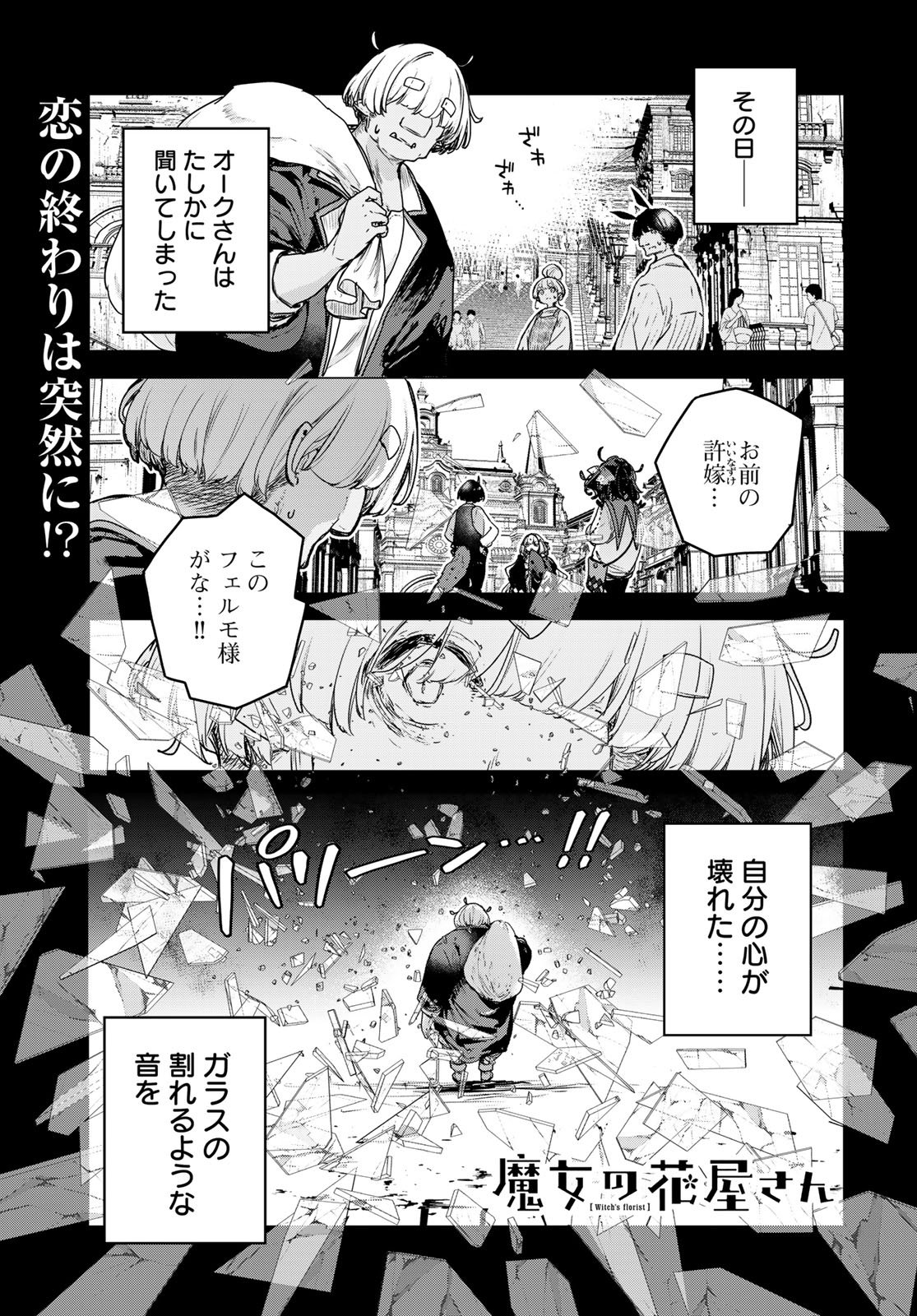 Majo no Hanaya-san - Chapter 20 - Page 1