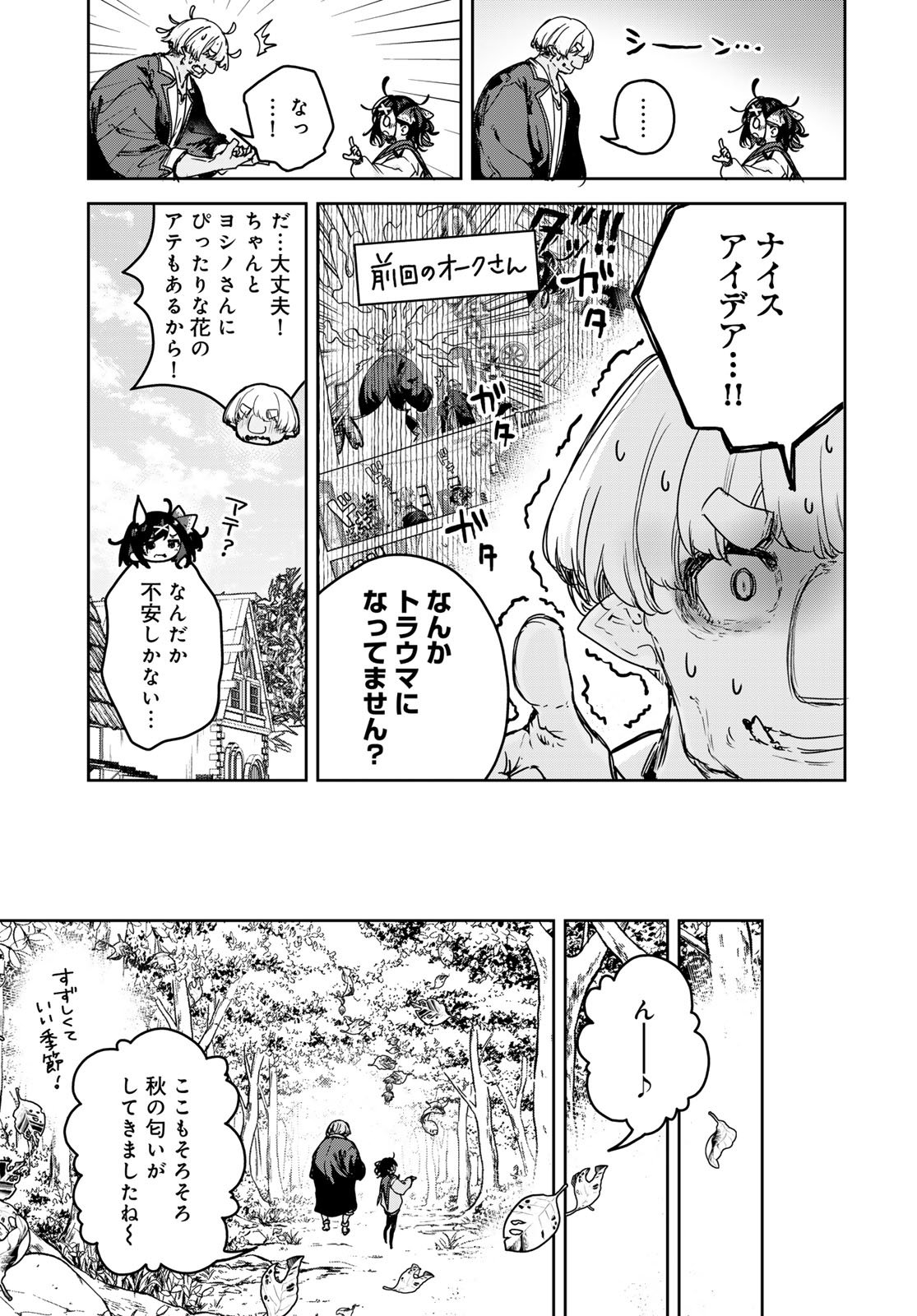 Majo no Hanaya-san - Chapter 20 - Page 13