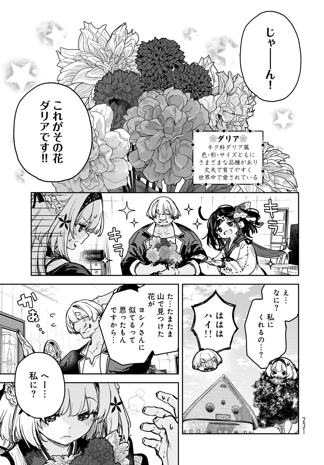 Majo no Hanaya-san - Chapter 20 - Page 17