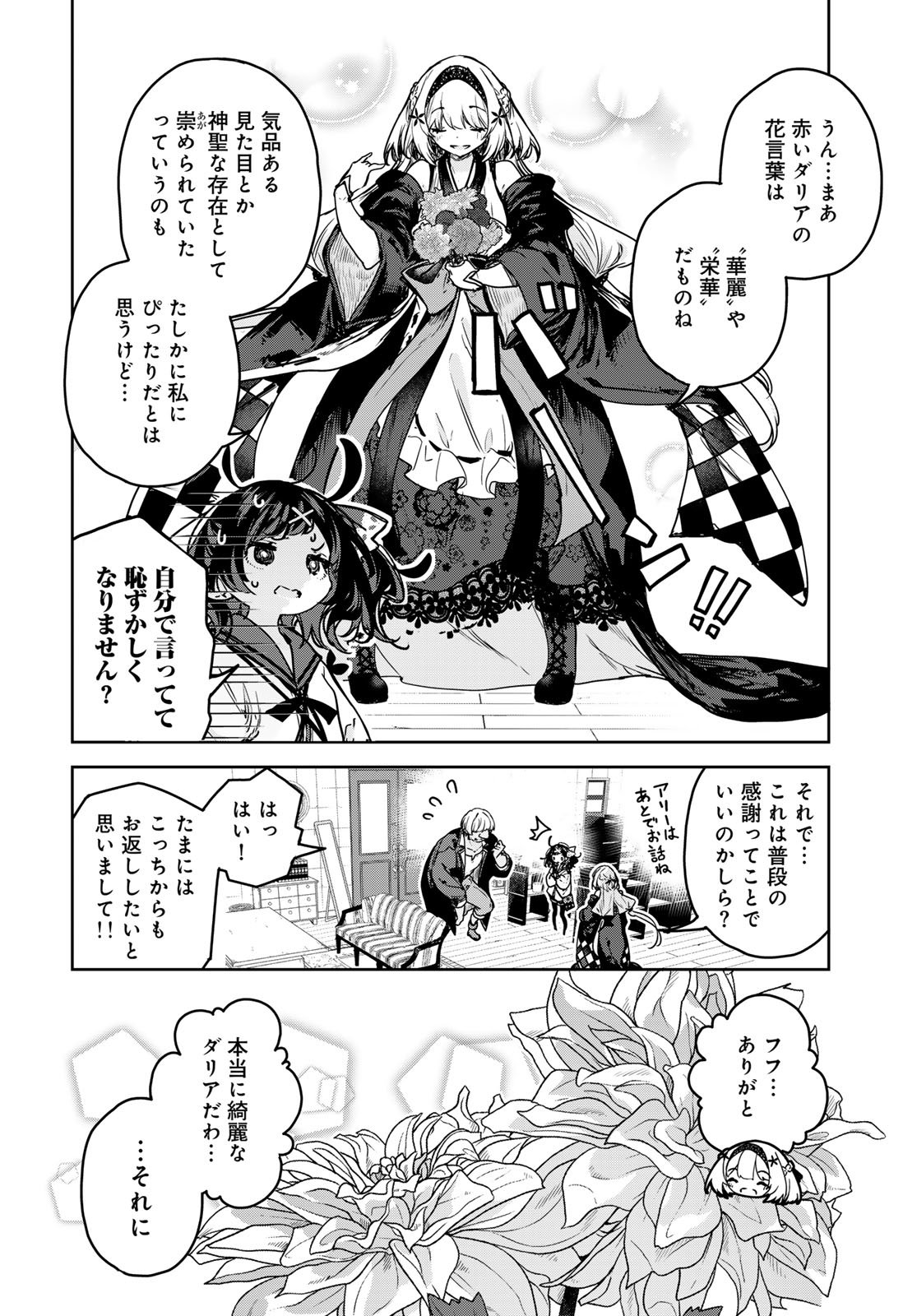 Majo no Hanaya-san - Chapter 20 - Page 18