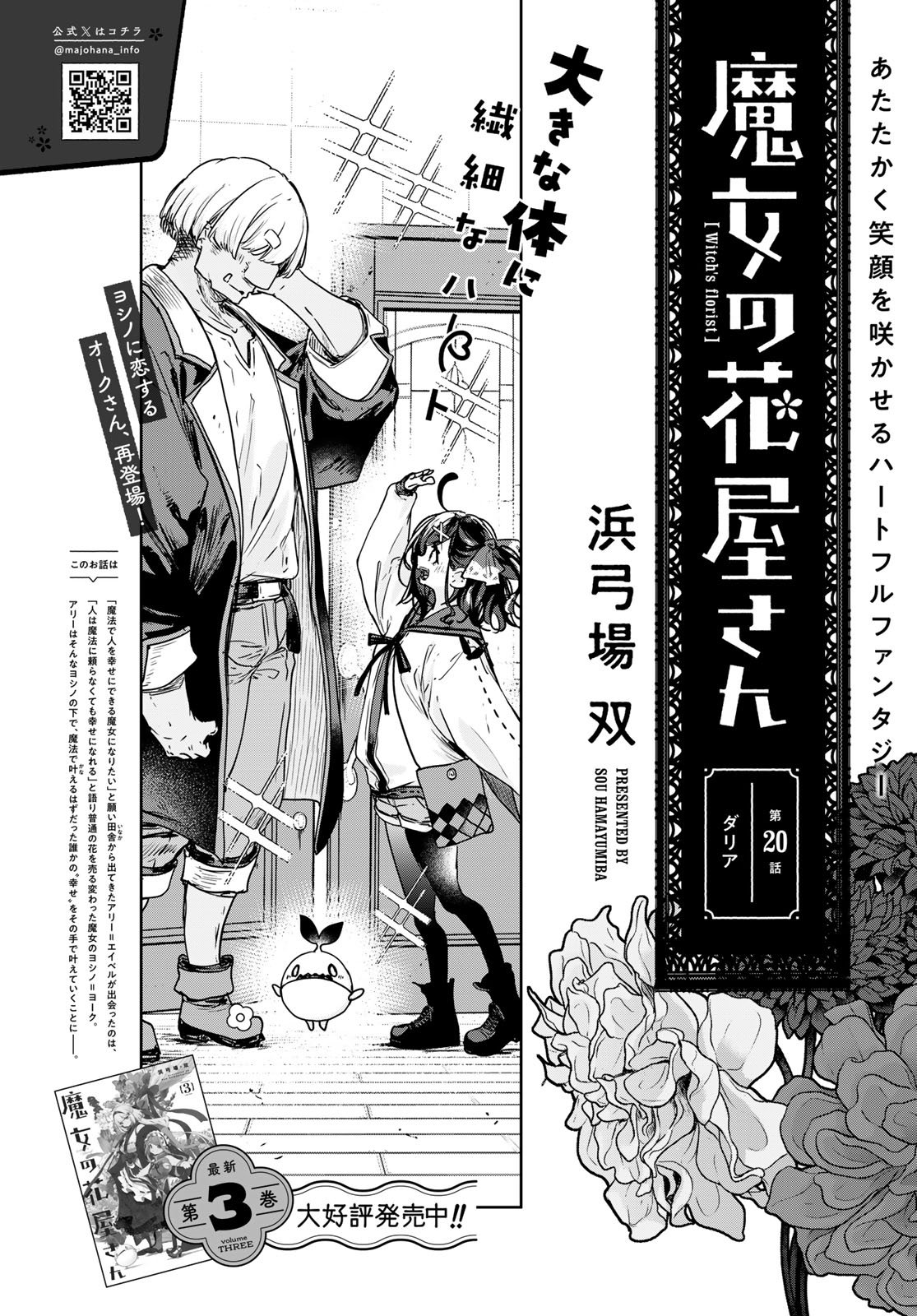 Majo no Hanaya-san - Chapter 20 - Page 2
