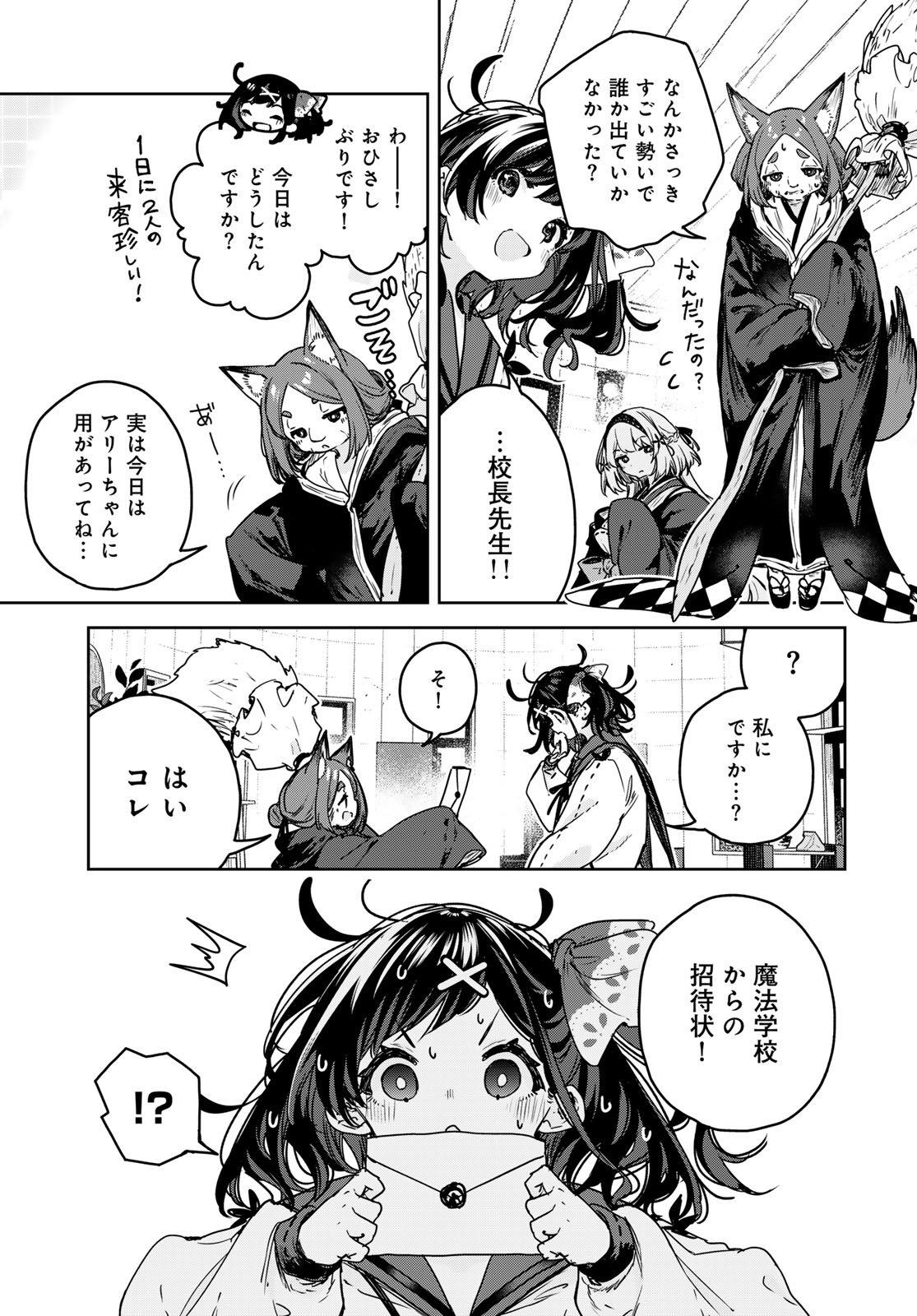 Majo no Hanaya-san - Chapter 20 - Page 21