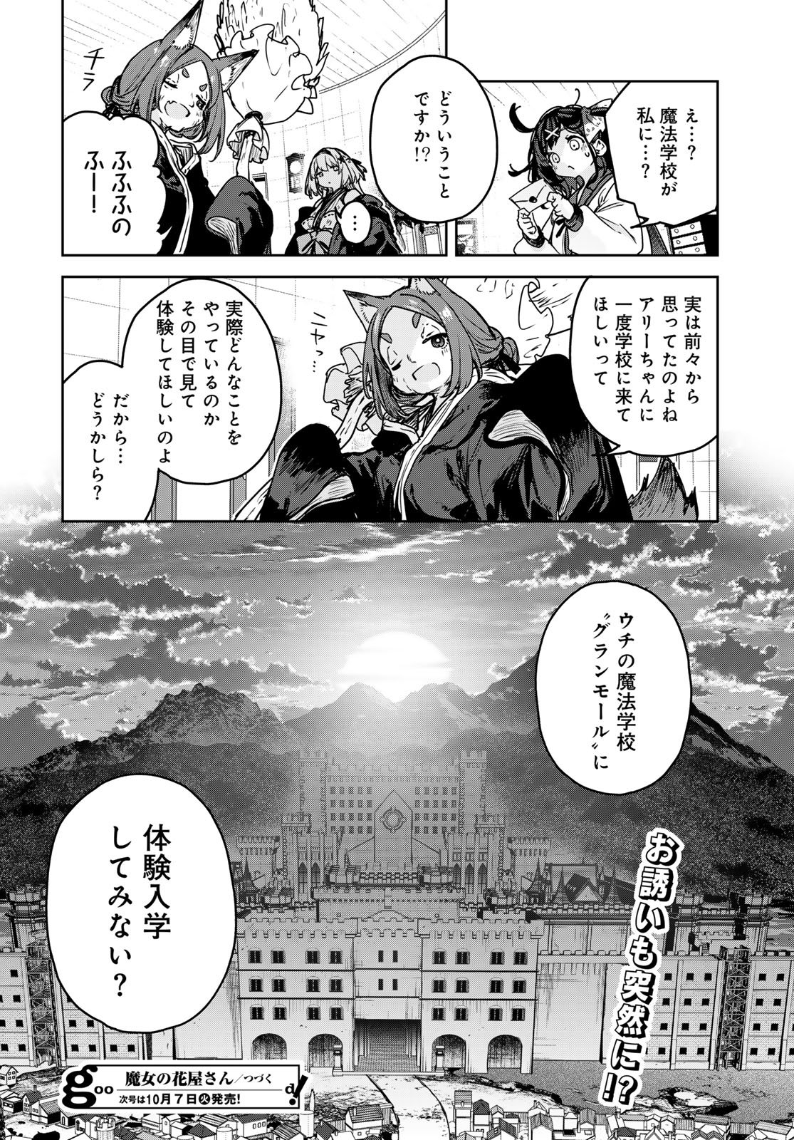 Majo no Hanaya-san - Chapter 20 - Page 22