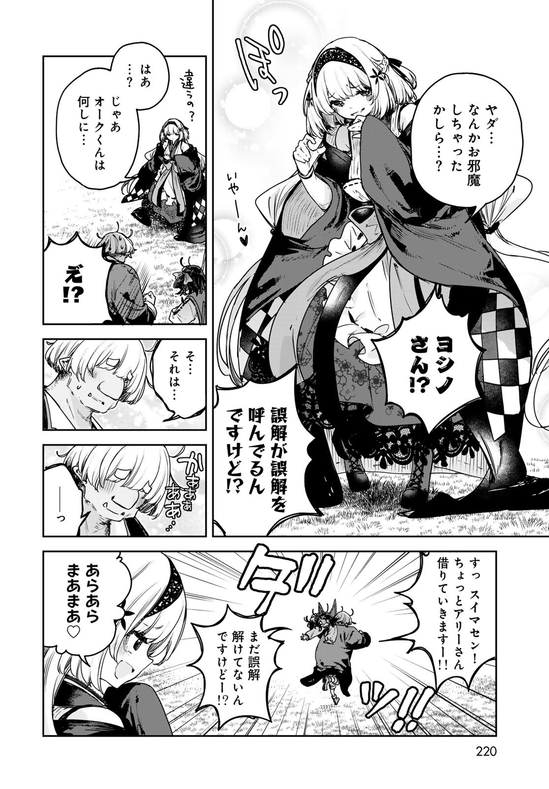Majo no Hanaya-san - Chapter 20 - Page 6