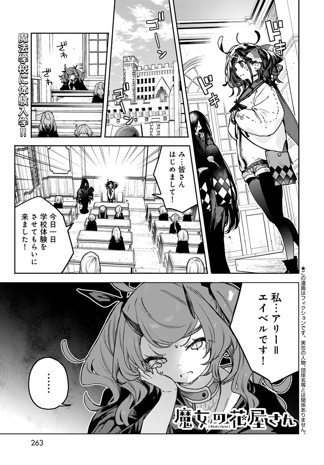 Majo no Hanaya-san - Chapter 21 - Page 1
