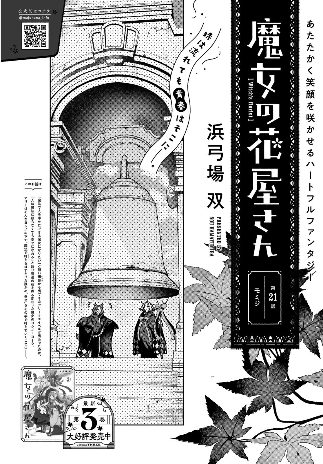 Majo no Hanaya-san - Chapter 21 - Page 2